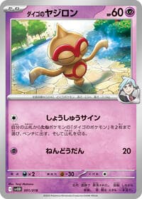 Steven's Baltoy - SV: ex Starter Set Steven's Beldum & Metagross ex - Pokemon Japan card