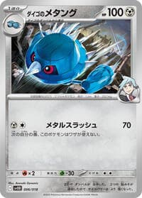 Steven's Metang - SV: ex Starter Set Steven's Beldum & Metagross ex - Pokemon Japan card