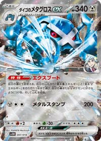 Steven's Metagross ex - SV: ex Starter Set Steven's Beldum & Metagross ex - Pokemon Japan card