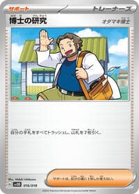 Professor's Research - SV: ex Starter Set Steven's Beldum & Metagross ex - Pokemon Japan card