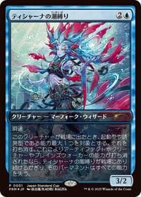 Tishana's Tidebinder (JP Exclusive) - Unique and Miscellaneous Promos - Magic: The Gathering card