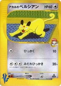 Whitney's Persian - Pokemon VS - Pokemon Japan card