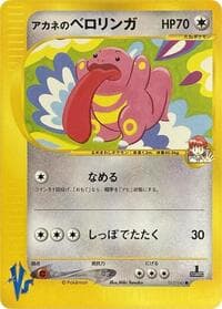 Whitney's Lickitung - Pokemon VS - Pokemon Japan card