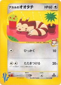 Whitney's Furret - Pokemon VS - Pokemon Japan card