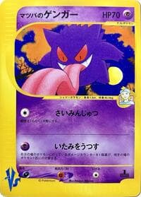 Morty's Gengar - Pokemon VS - Pokemon Japan card