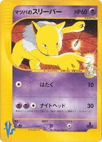 Morty's Hypno - Pokemon VS - Pokemon Japan card