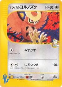 Morty's Noctowl - Pokemon VS - Pokemon Japan card
