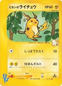 Jasmine's Raichu - Pokemon VS - Pokemon Japan card