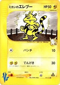 Jasmine's Electabuzz - Pokemon VS - Pokemon Japan card