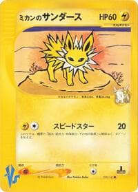 Jasmine's Jolteon - Pokemon VS - Pokemon Japan card