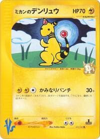 Jasmine's Ampharos - Pokemon VS - Pokemon Japan card