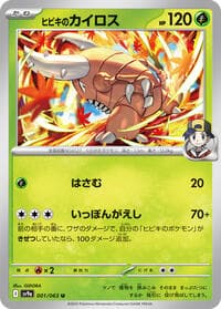 Ethan's Pinsir - SV9a: Heat Wave Arena - Pokemon Japan card