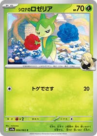 Cynthia's Roselia - SV9a: Heat Wave Arena - Pokemon Japan card