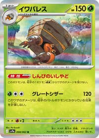 Crustle - SV9a: Heat Wave Arena - Pokemon Japan card