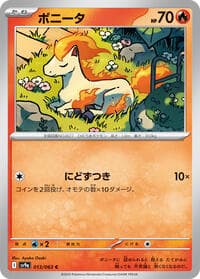 Ponyta - SV9a: Heat Wave Arena - Pokemon Japan card