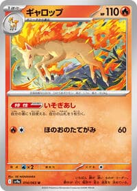 Rapidash - SV9a: Heat Wave Arena - Pokemon Japan card