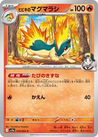 Ethan's Quilava - SV9a: Heat Wave Arena - Pokemon Japan card