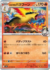 Ethan's Typhlosion - SV9a: Heat Wave Arena - Pokemon Japan card