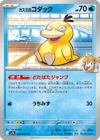 Misty's Psyduck - SV9a: Heat Wave Arena - Pokemon Japan card