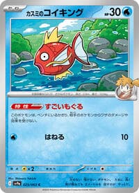 Misty's Magikarp - SV9a: Heat Wave Arena - Pokemon Japan card
