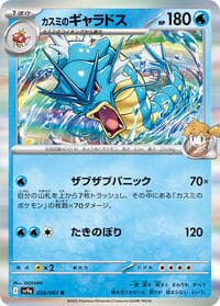 Misty's Gyarados - SV9a: Heat Wave Arena - Pokemon Japan card
