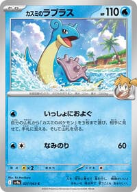 Misty's Lapras - SV9a: Heat Wave Arena - Pokemon Japan card