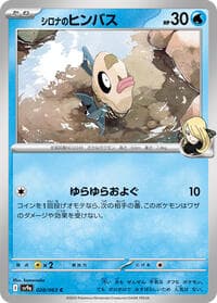 Cynthia's Feebas - SV9a: Heat Wave Arena - Pokemon Japan card
