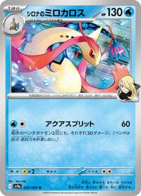 Cynthia's Milotic - SV9a: Heat Wave Arena - Pokemon Japan card