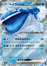 Dondozo ex - SV9a: Heat Wave Arena - Pokemon Japan card