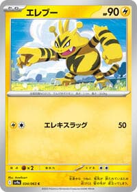 Electabuzz - SV9a: Heat Wave Arena - Pokemon Japan card