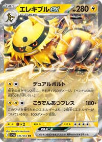 Electivire ex - SV9a: Heat Wave Arena - Pokemon Japan card