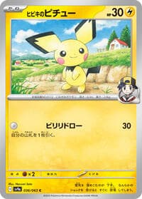 Ethan's Pichu - SV9a: Heat Wave Arena - Pokemon Japan card