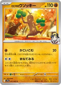 Ethan's Sudowoodo - SV9a: Heat Wave Arena - Pokemon Japan card
