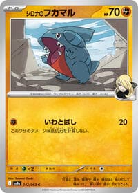 Cynthia's Gible - SV9a: Heat Wave Arena - Pokemon Japan card