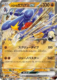 Cynthia's Garchomp ex - SV9a: Heat Wave Arena - Pokemon Japan card