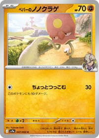 Arven's Toedscool - SV9a: Heat Wave Arena - Pokemon Japan card