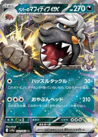 Arven's Mabosstiff ex - SV9a: Heat Wave Arena - Pokemon Japan card