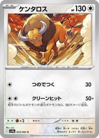 Tauros - SV9a: Heat Wave Arena - Pokemon Japan card