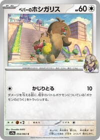 Arven's Skwovet - SV9a: Heat Wave Arena - Pokemon Japan card