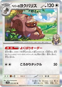 Arven's Greedent - SV9a: Heat Wave Arena - Pokemon Japan card