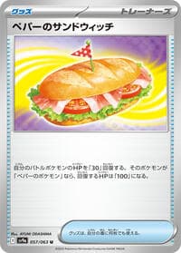 Arven's Sandwich - SV9a: Heat Wave Arena - Pokemon Japan card