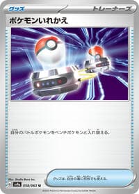 Switch - SV9a: Heat Wave Arena - Pokemon Japan card