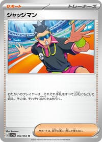 Judge - SV9a: Heat Wave Arena - Pokemon Japan card