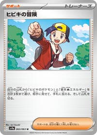 Ethan's Adventure - SV9a: Heat Wave Arena - Pokemon Japan card