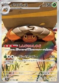 Crustle - SV9a: Heat Wave Arena - Pokemon Japan card