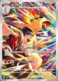 Ethan's Typhlosion - SV9a: Heat Wave Arena - Pokemon Japan card