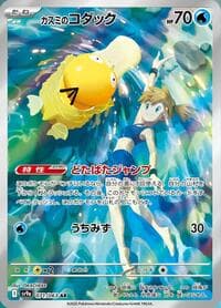 Misty's Psyduck - SV9a: Heat Wave Arena - Pokemon Japan card