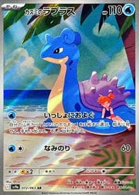 Misty's Lapras - SV9a: Heat Wave Arena - Pokemon Japan card
