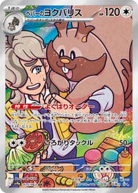Arven's Greedent - SV9a: Heat Wave Arena - Pokemon Japan card