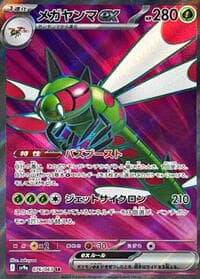 Yanmega ex - SV9a: Heat Wave Arena - Pokemon Japan card